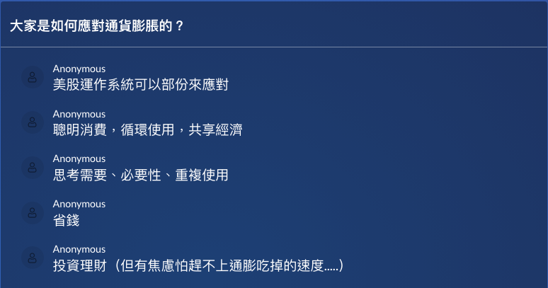 大家是如何應對通貨膨脹的